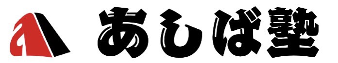 あしば塾